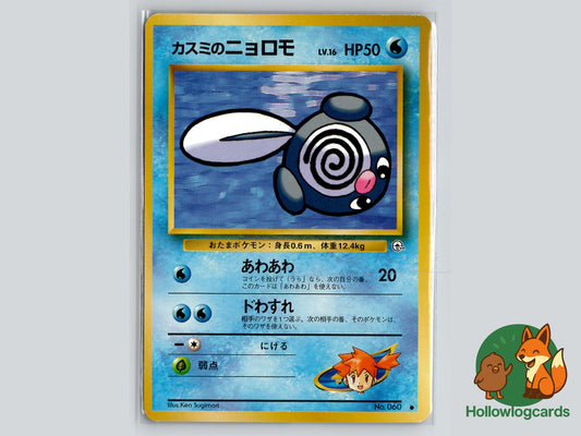 Misty's Poliwag - Gym Heroes Pokémon Card
