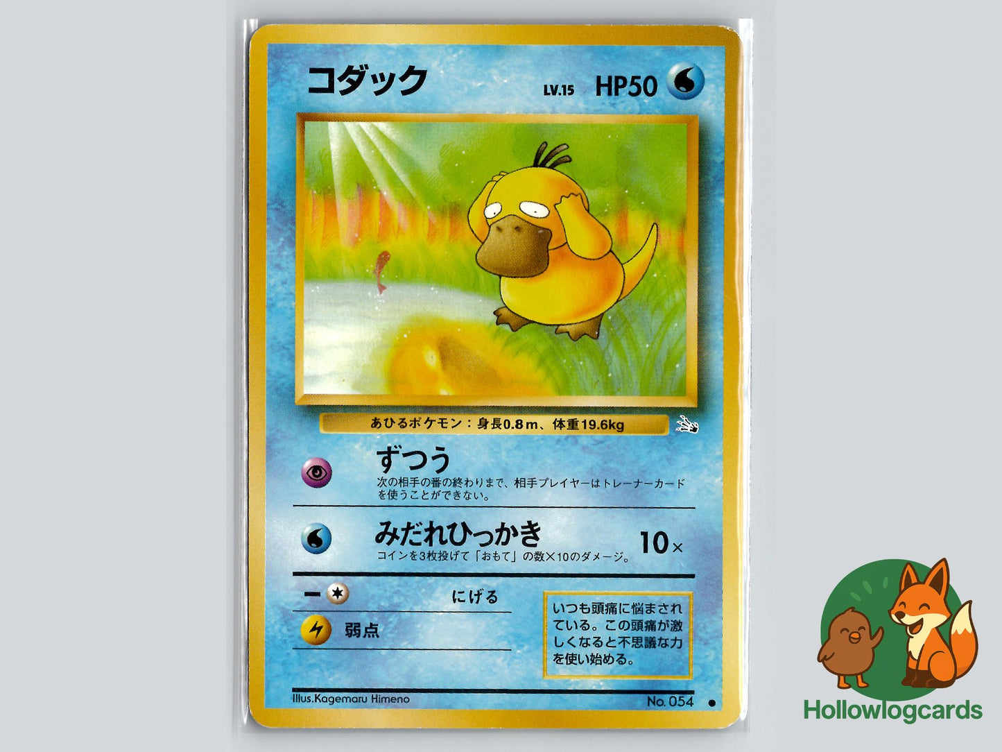 Psyduck - Fossil Pokémon Card