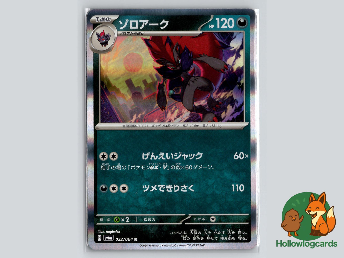 Zoroark (032/064) - Night Wanderer Pokémon Card