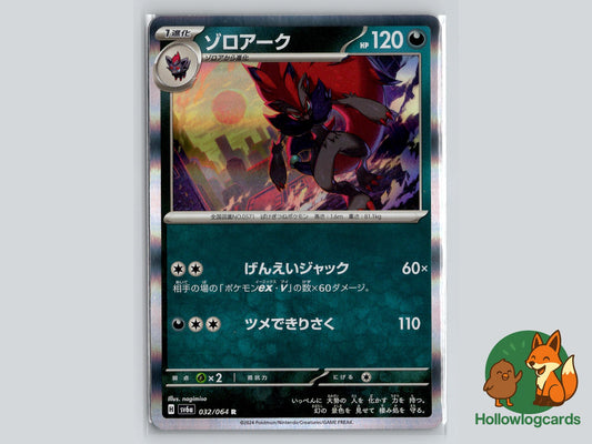 Zoroark (032/064) - Night Wanderer Pokémon Card