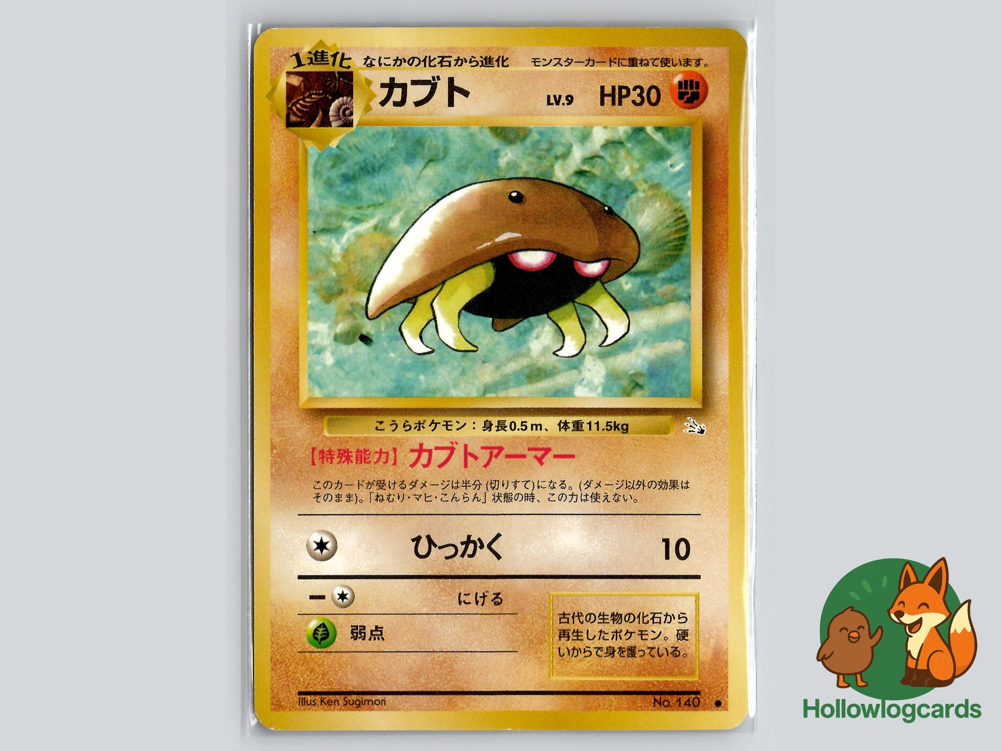 Kabuto - Fossil Pokémon Card