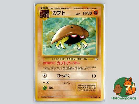 Kabuto - Fossil Pokémon Card