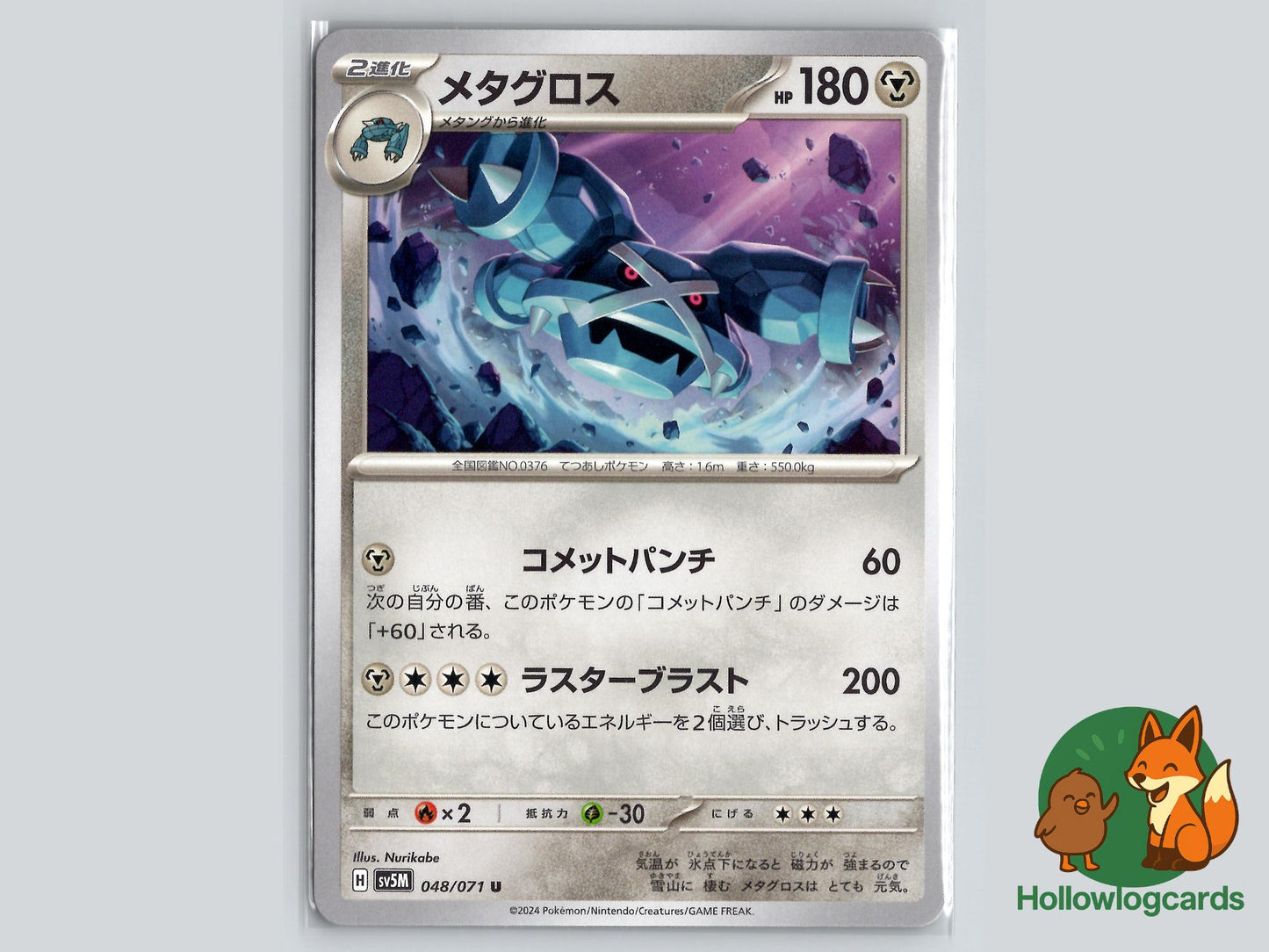 Metagross (048/071) - Cyber Judge Pokémon Card