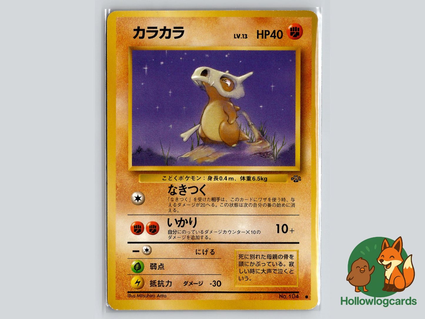 Cubone - Jungle Pokémon Card