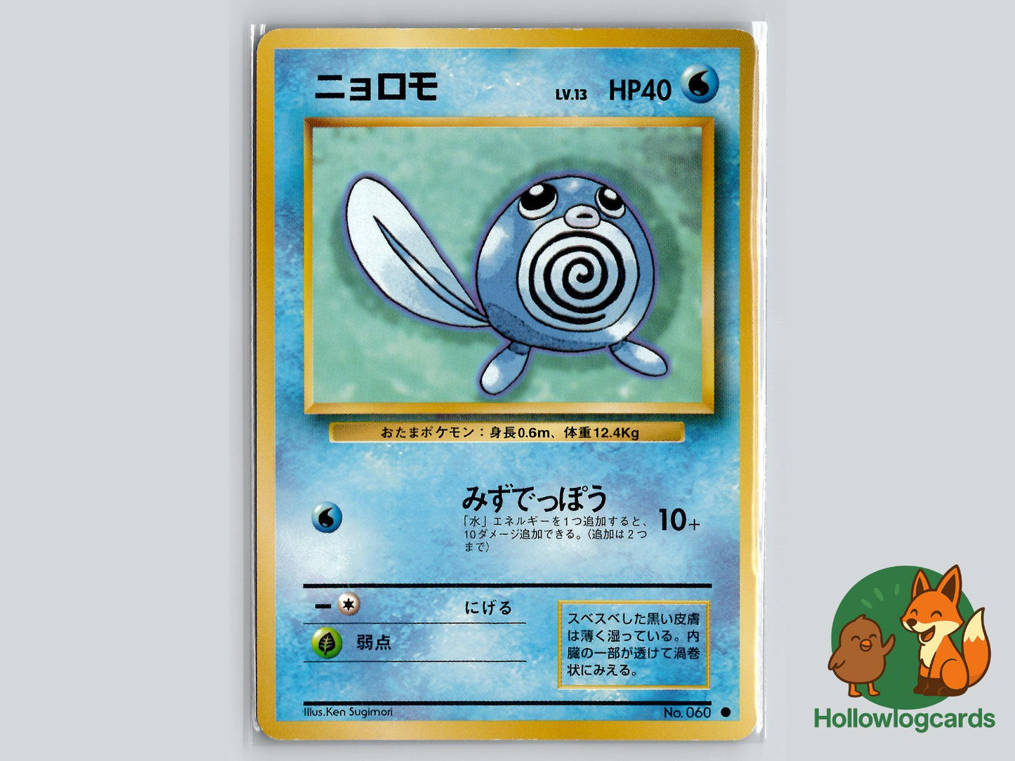 Poliwag - Base Pokémon Card