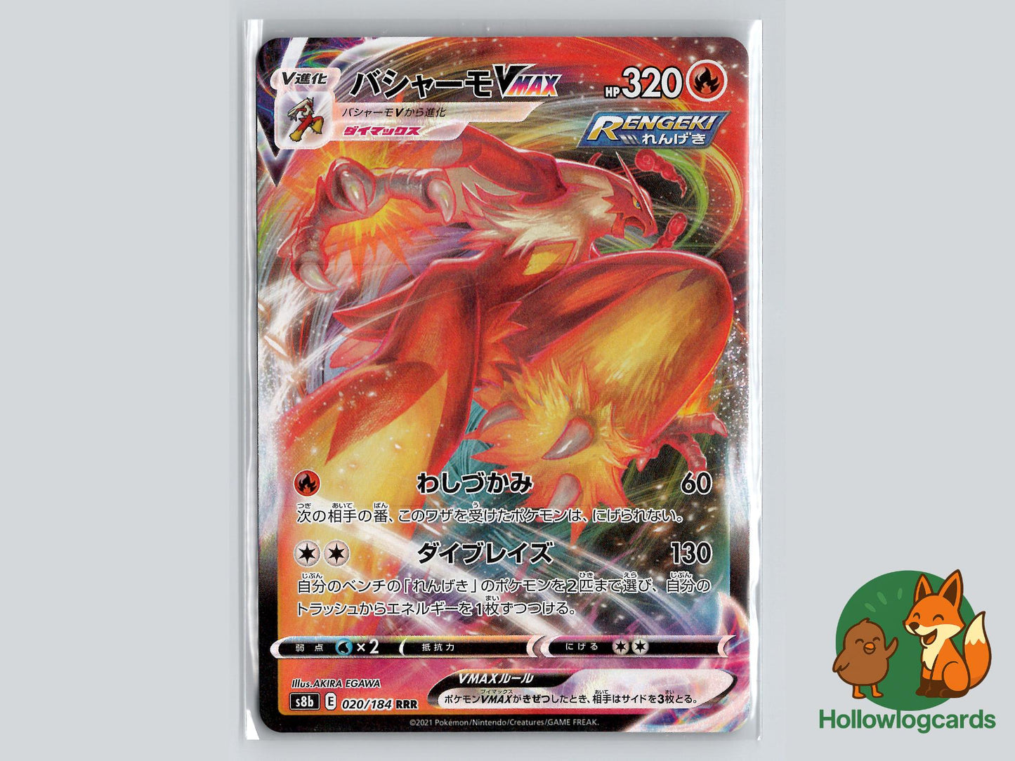 Blaziken VMAX (020/184) - VMAX Climax Pokémon Card