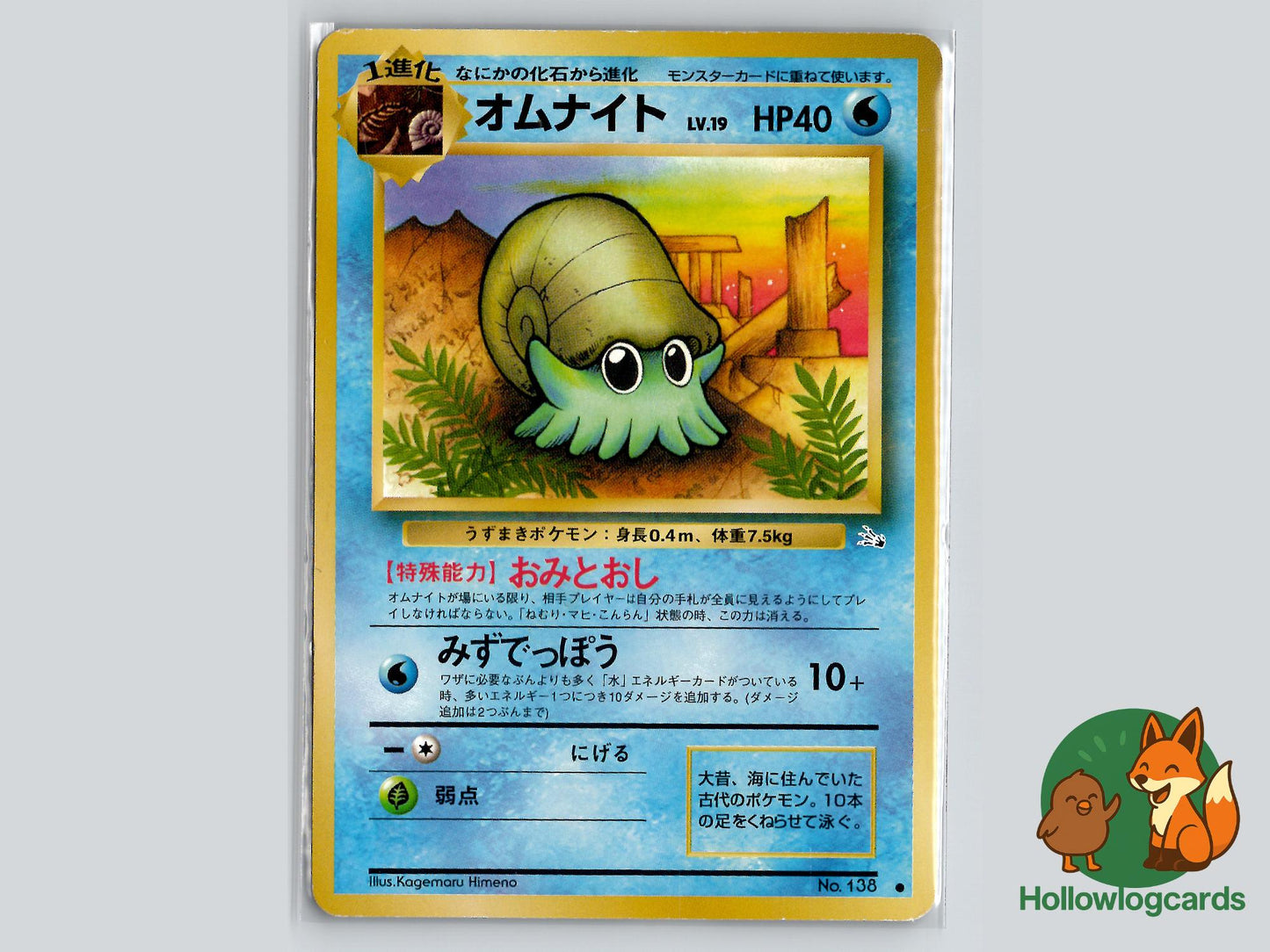 Omanyte - Fossil Pokémon Card