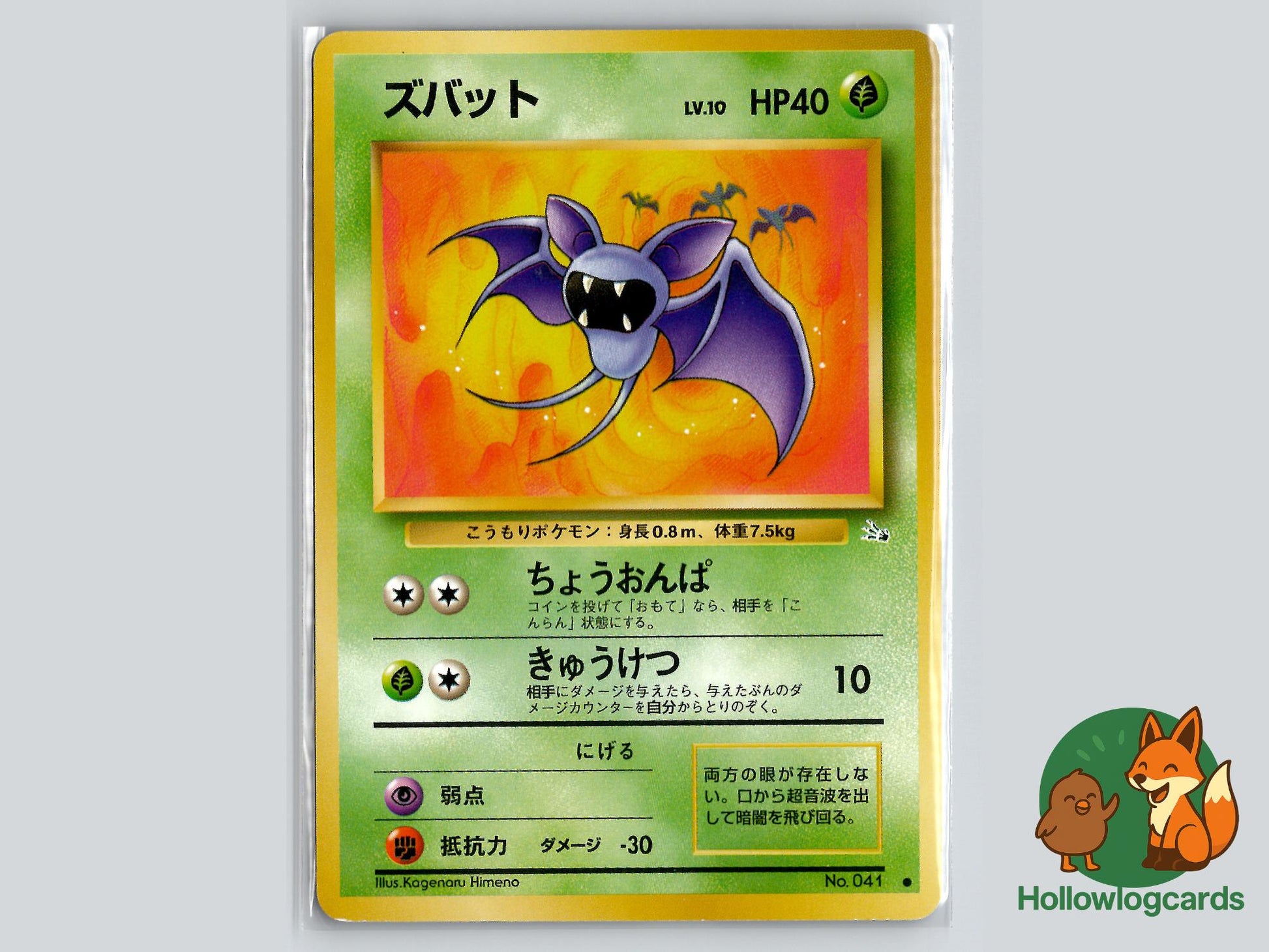 Zubat - Fossil Pokémon Card