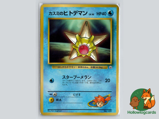 Misty's Staryu - Corocoro Comics Pokémon Card