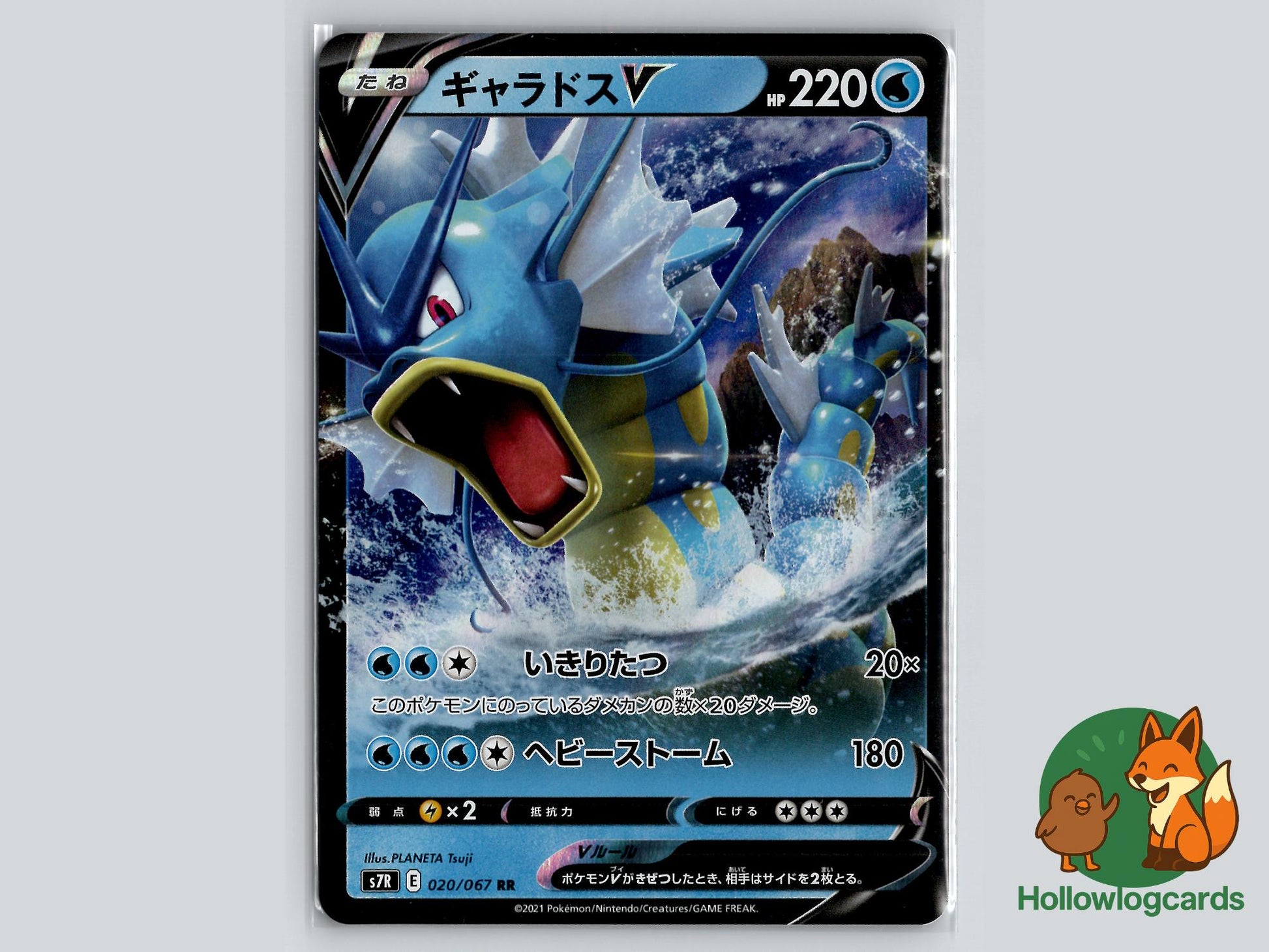 Gyarados V (020/067) - Blue Sky Stream Pokémon Card