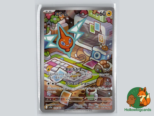 Rotom (074/063) - Heat Wave Arena Pokémon Card