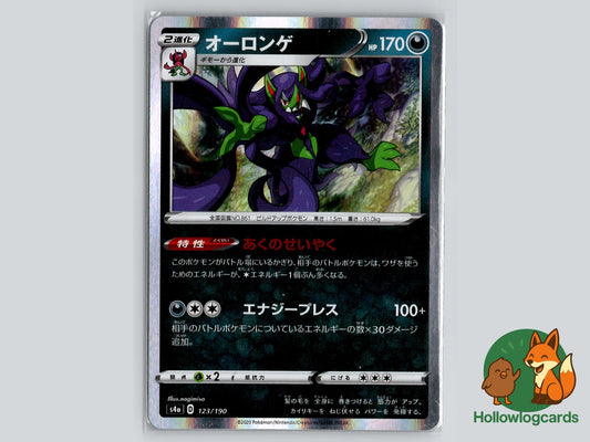 Grimmsnarl (123/190) - Shiny Star V Pokémon Card