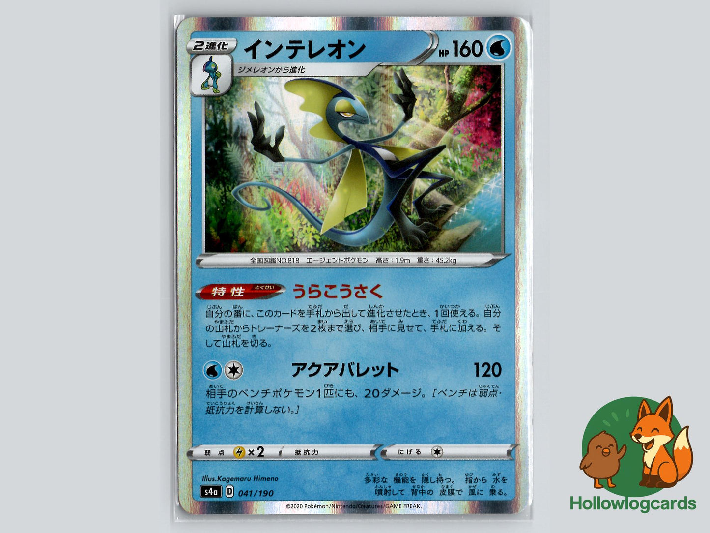 Inteleon (041/190) - Shiny Star V Pokémon Card