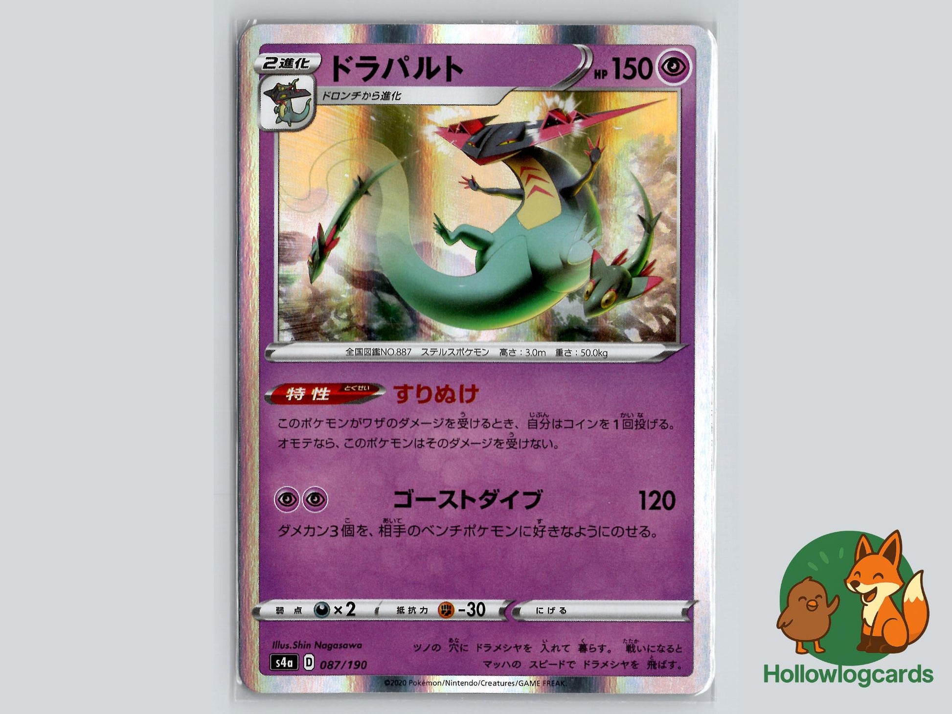 Dragapult (087/190) - Shiny Star V Pokémon Card