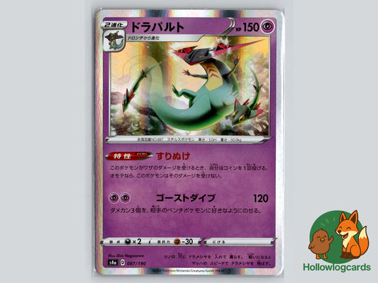 Dragapult (087/190) - Shiny Star V Pokémon Card