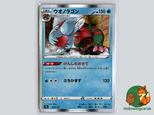 Dracovish (050/190) - Shiny Star V Pokémon Card
