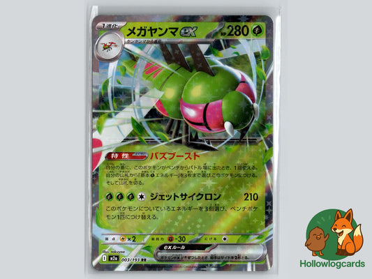 Yanmega ex (003/193) - MEGA Dream ex Pokémon Card