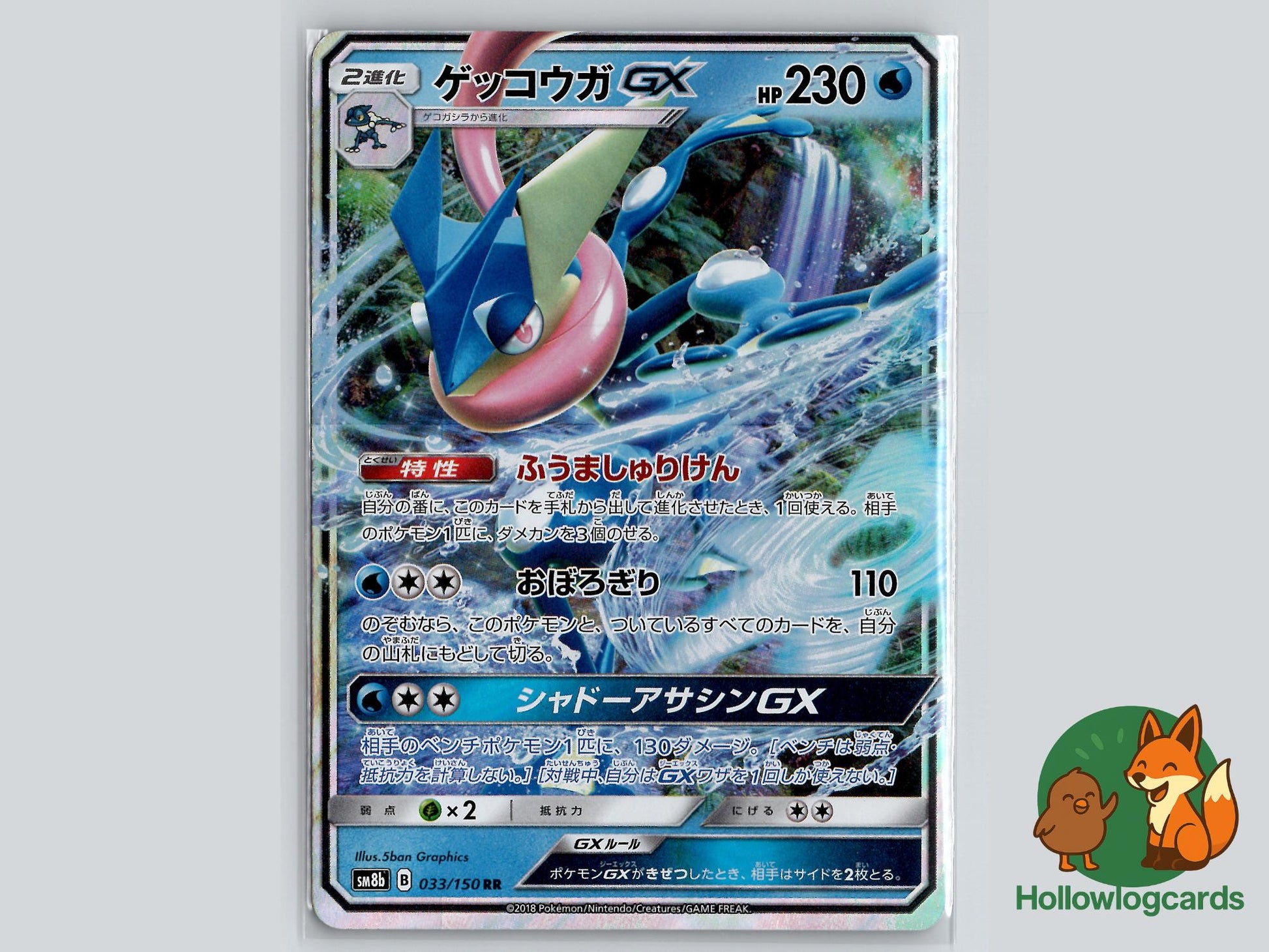 Greninja GX (033/150) - GX Ultra Shiny Pokémon Card