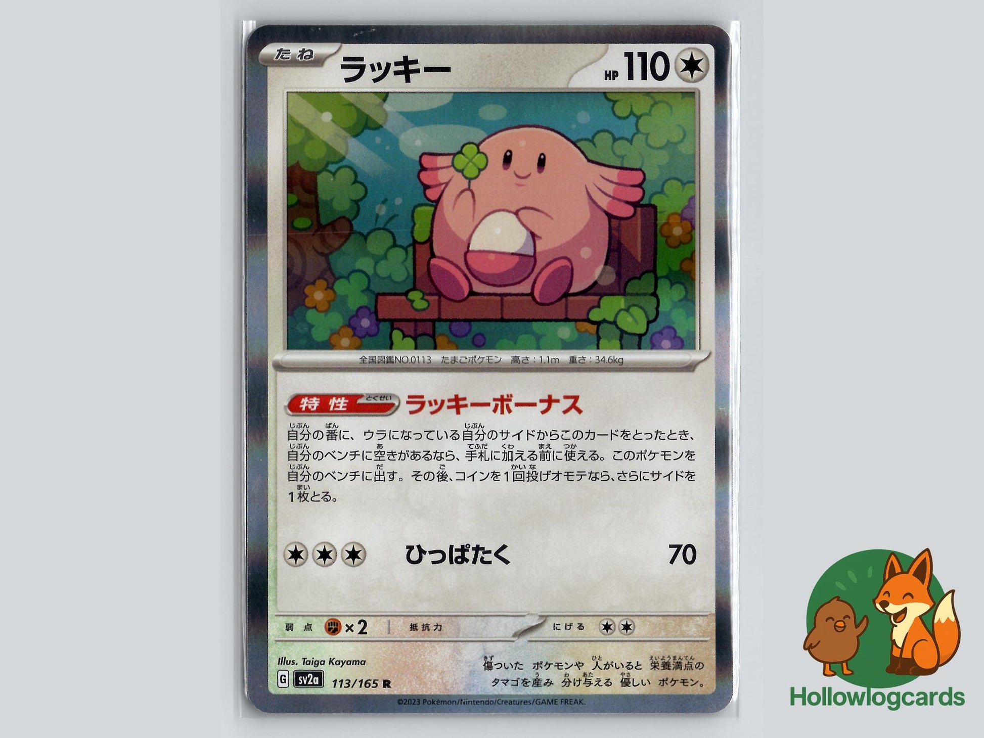 Chansey (113/165) - 151 Pokémon Card