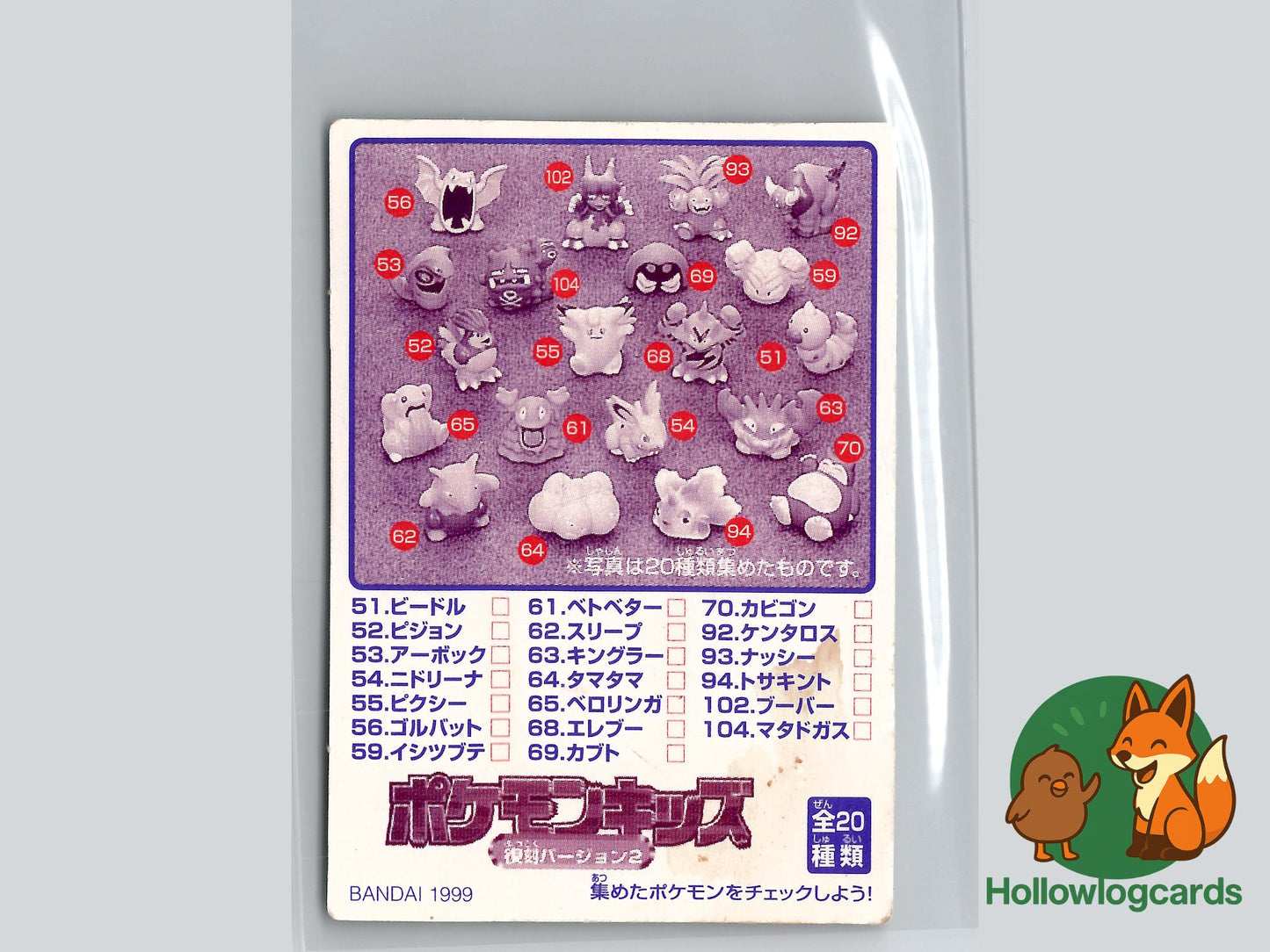 Kakuna pocket monster - Japan kids card Nintendo BANDAI No.121
