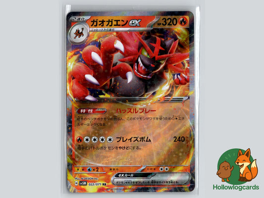 Incineroar EX (022/071) - Cyber Judge Pokémon Card