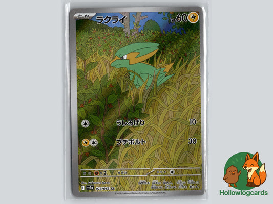 Electrike (073/063) - Heat Wave Arena Pokémon Card